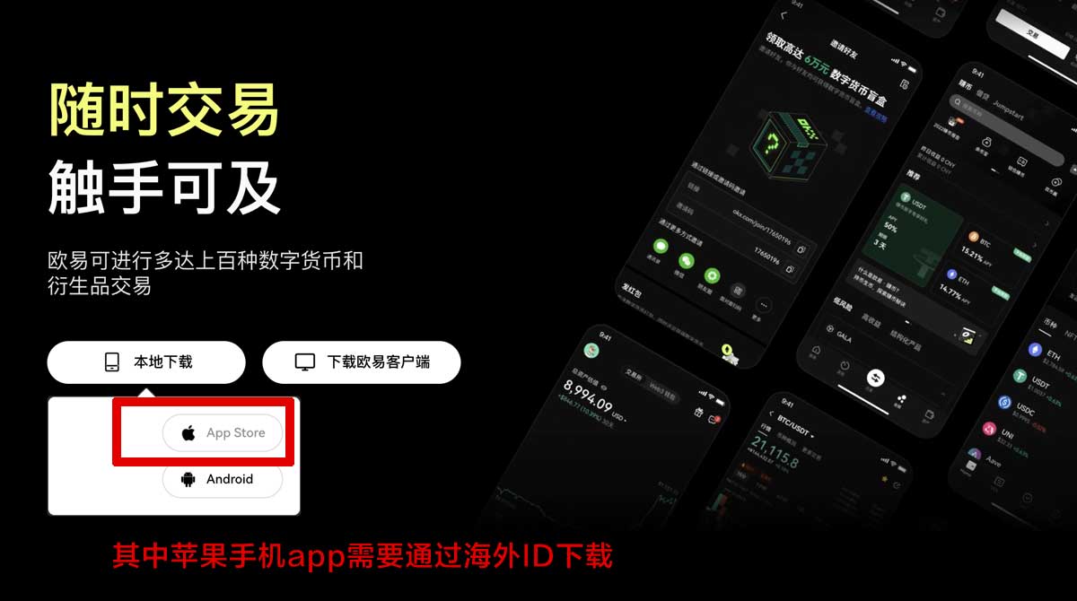 欧交易所app下载教程及最新安装指南充值资金方法